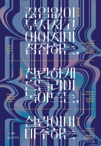 2025 아티스트 레지던시 강릉 결과보고전